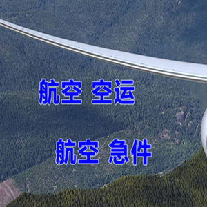 贵阳龙洞堡空运快递-选东方航空和上海航空
